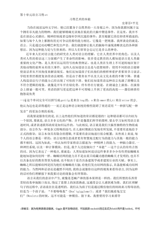 外研社版学术英语综合Unit10译文