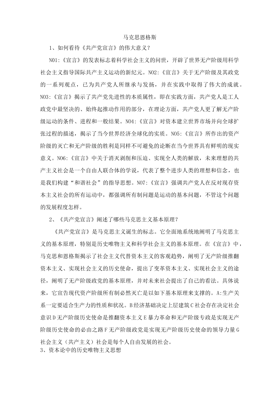 马克思主义发展史的一点参考_第1页