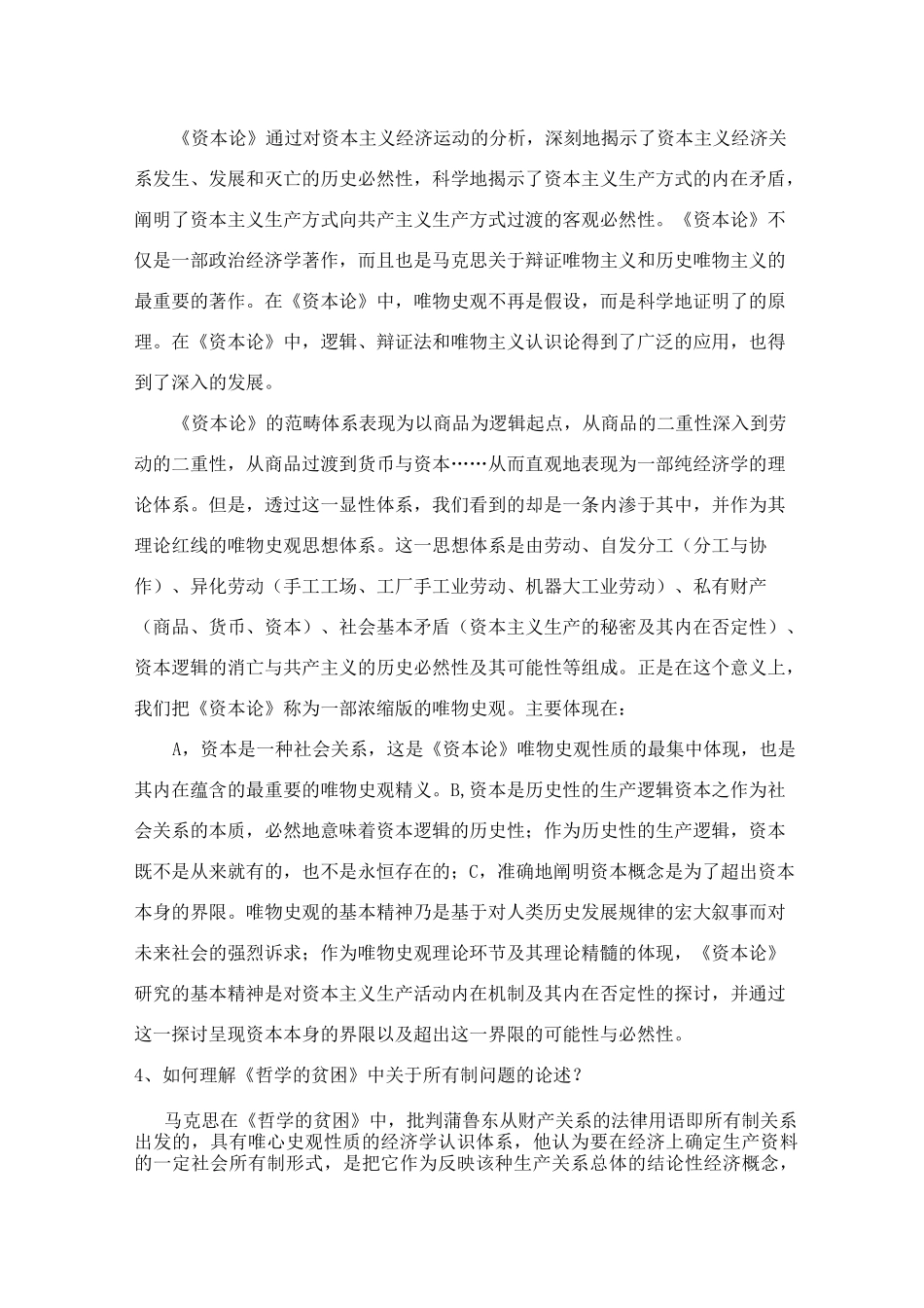 马克思主义发展史的一点参考_第2页