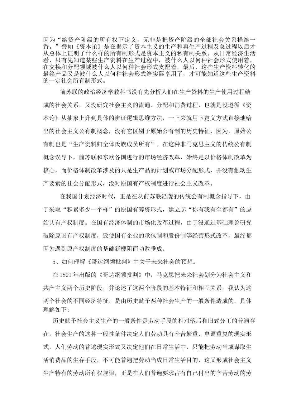 马克思主义发展史的一点参考_第3页