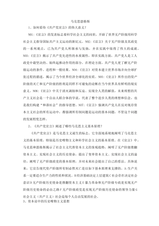 马克思主义发展史的一点参考