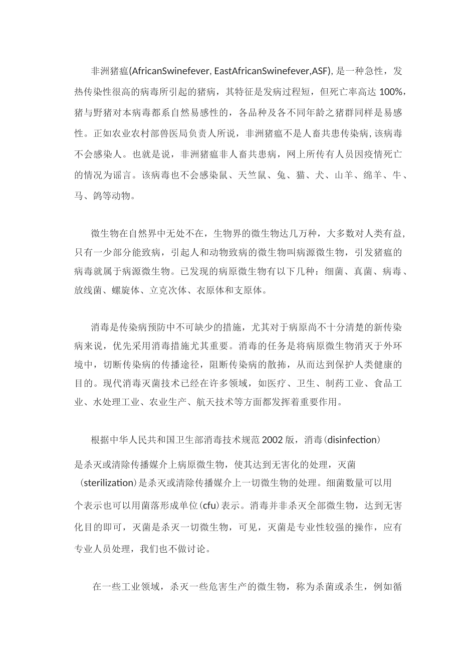 消毒、灭菌和杀菌_第3页