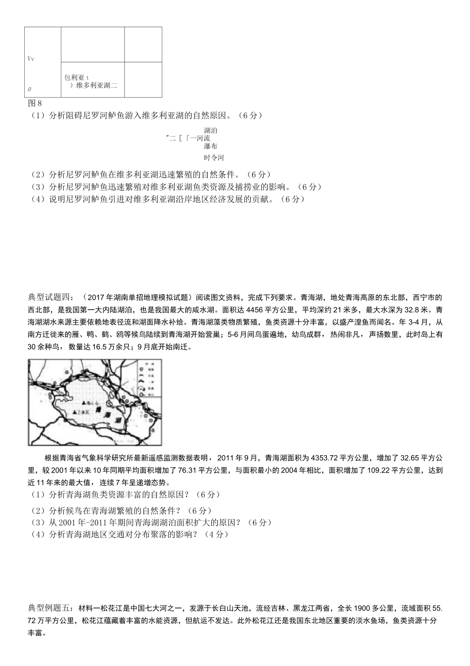 13鱼类资源丰富的原因资料_第2页