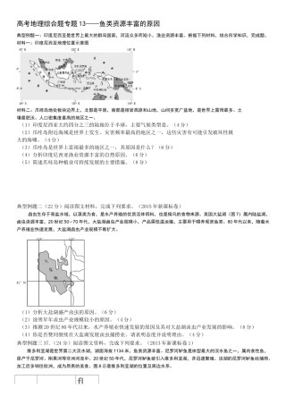 13鱼类资源丰富的原因资料