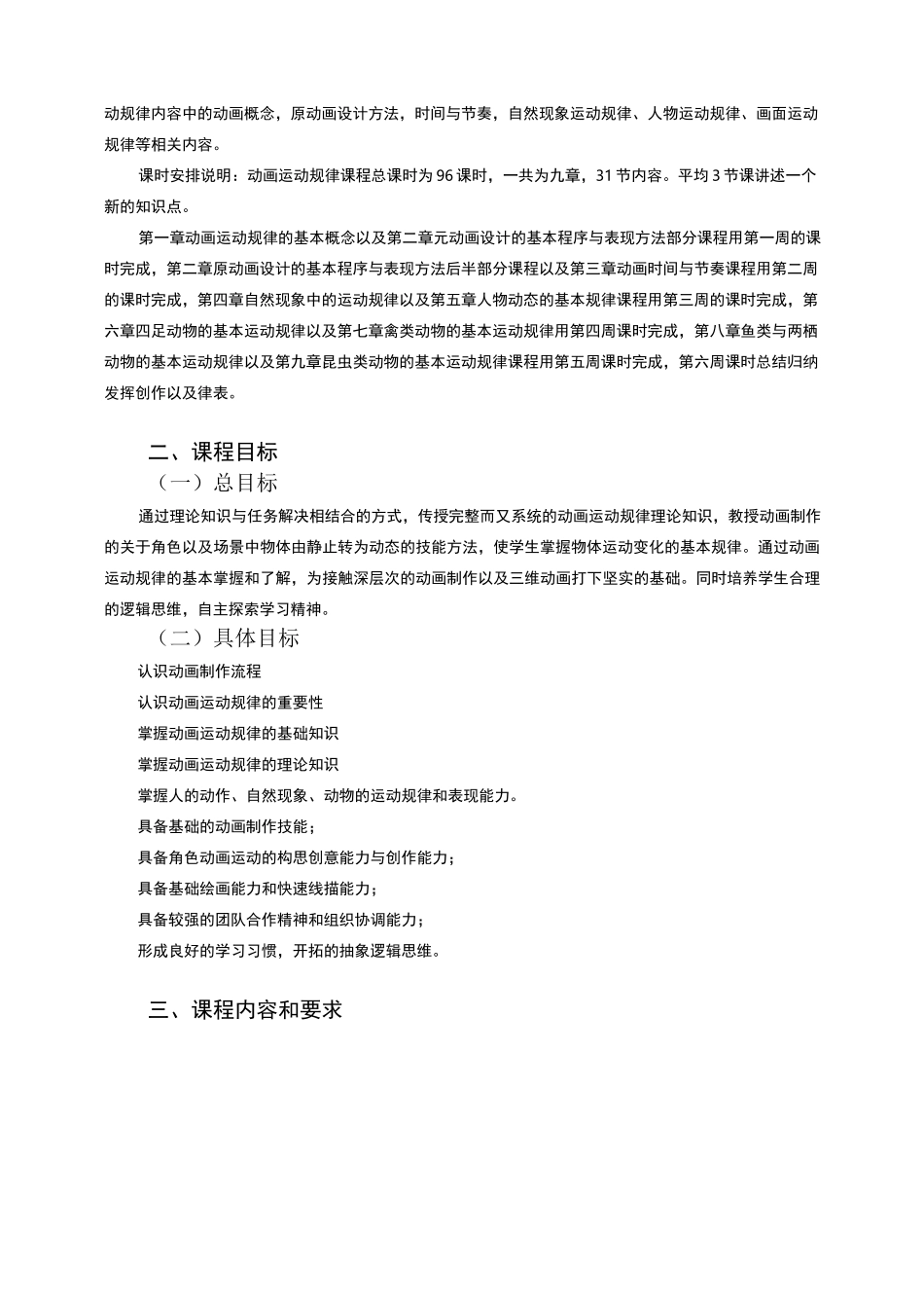 《动画运动规律》课程标准_第2页