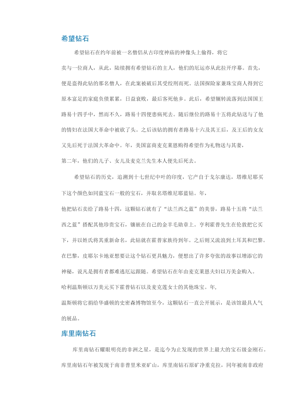 宝玉石鉴赏教案_第2页