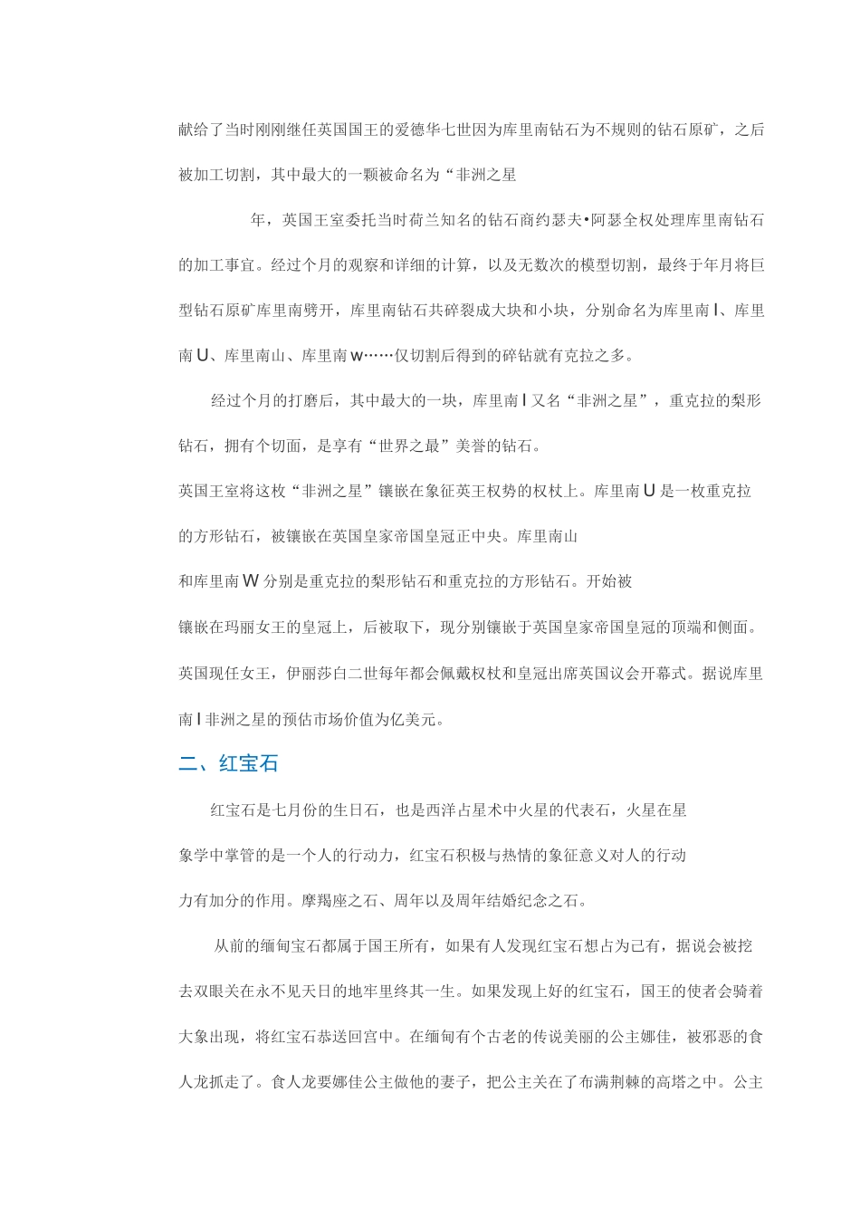 宝玉石鉴赏教案_第3页