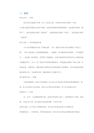 宝玉石鉴赏教案