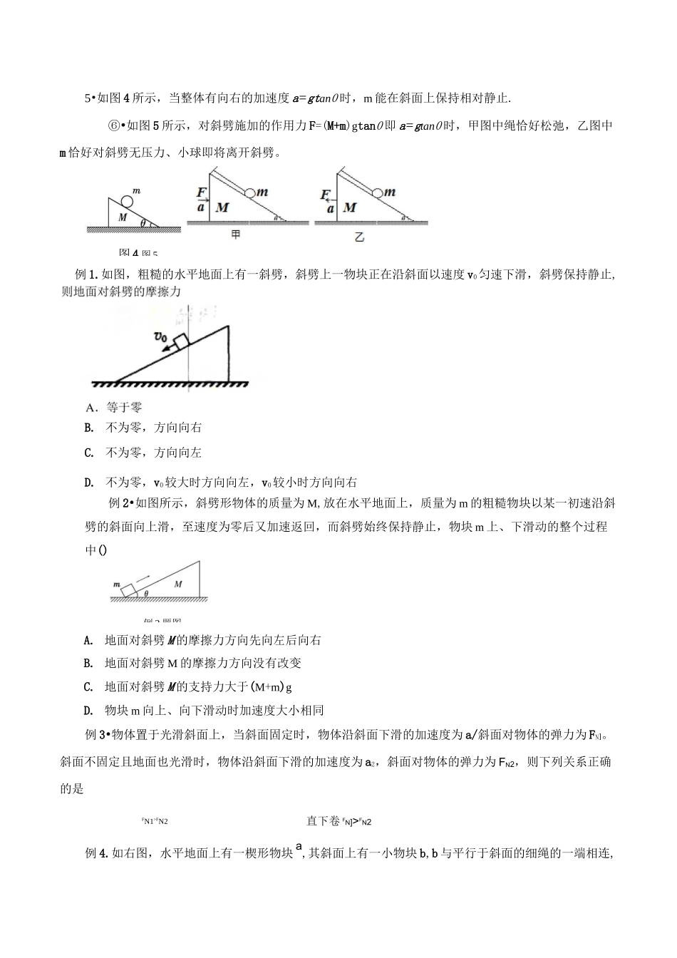 专题04 斜面模型(1)-高考物理模型系列之对象模型(原卷版)_第2页