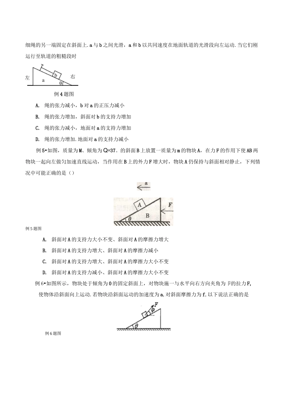 专题04 斜面模型(1)-高考物理模型系列之对象模型(原卷版)_第3页