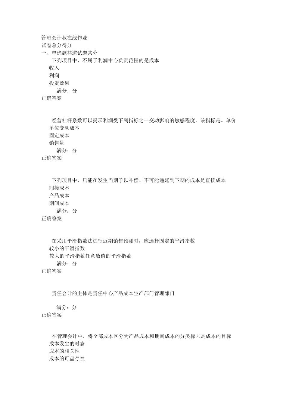 东师管理会计17秋在线作业1-3_第1页