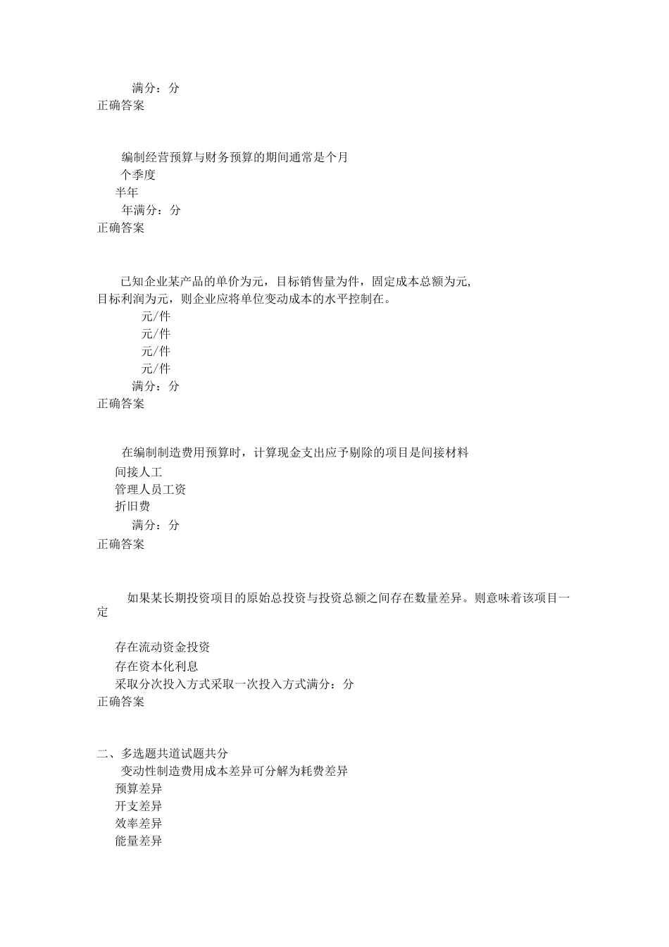 东师管理会计17秋在线作业1-3_第2页