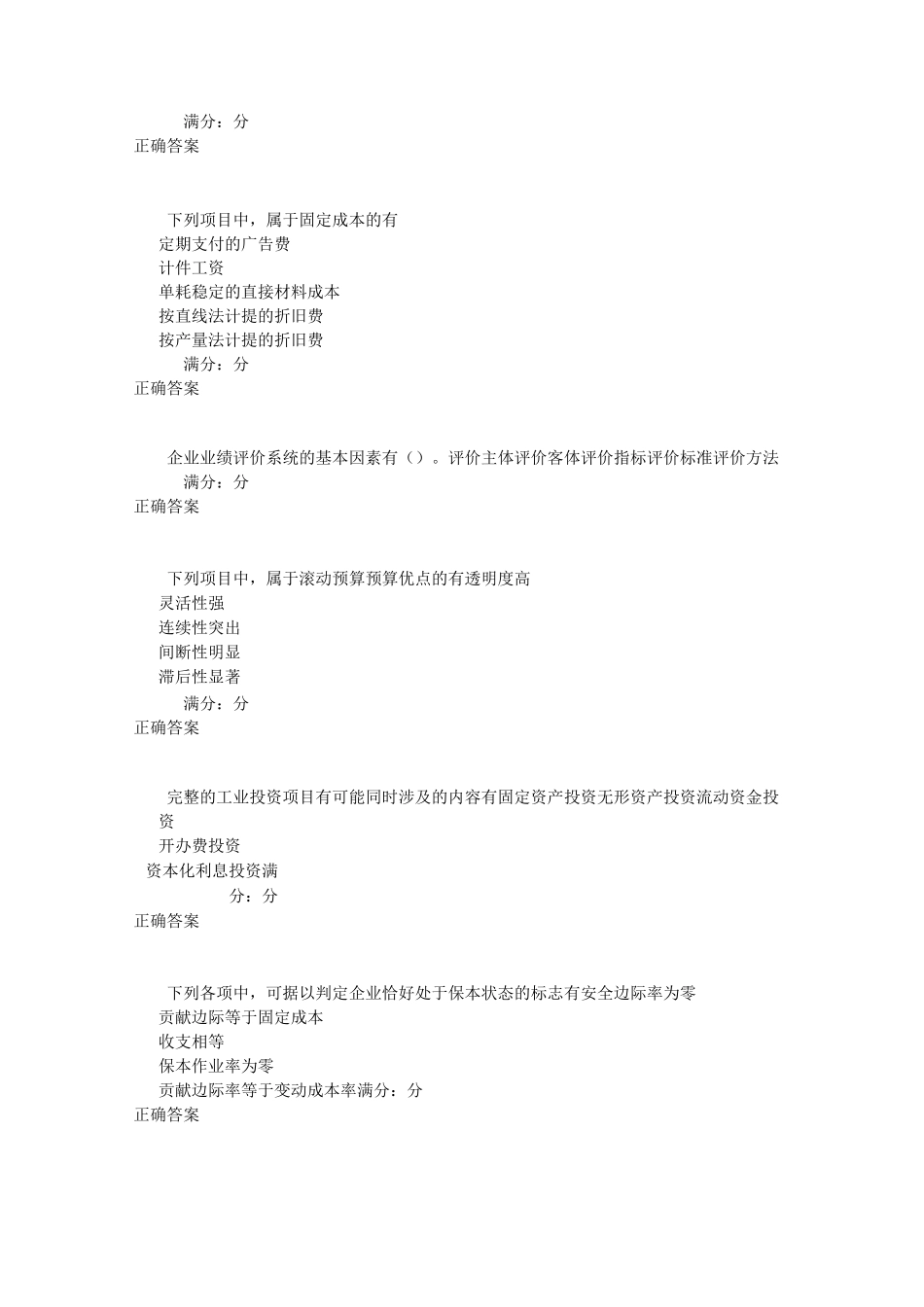 东师管理会计17秋在线作业1-3_第3页