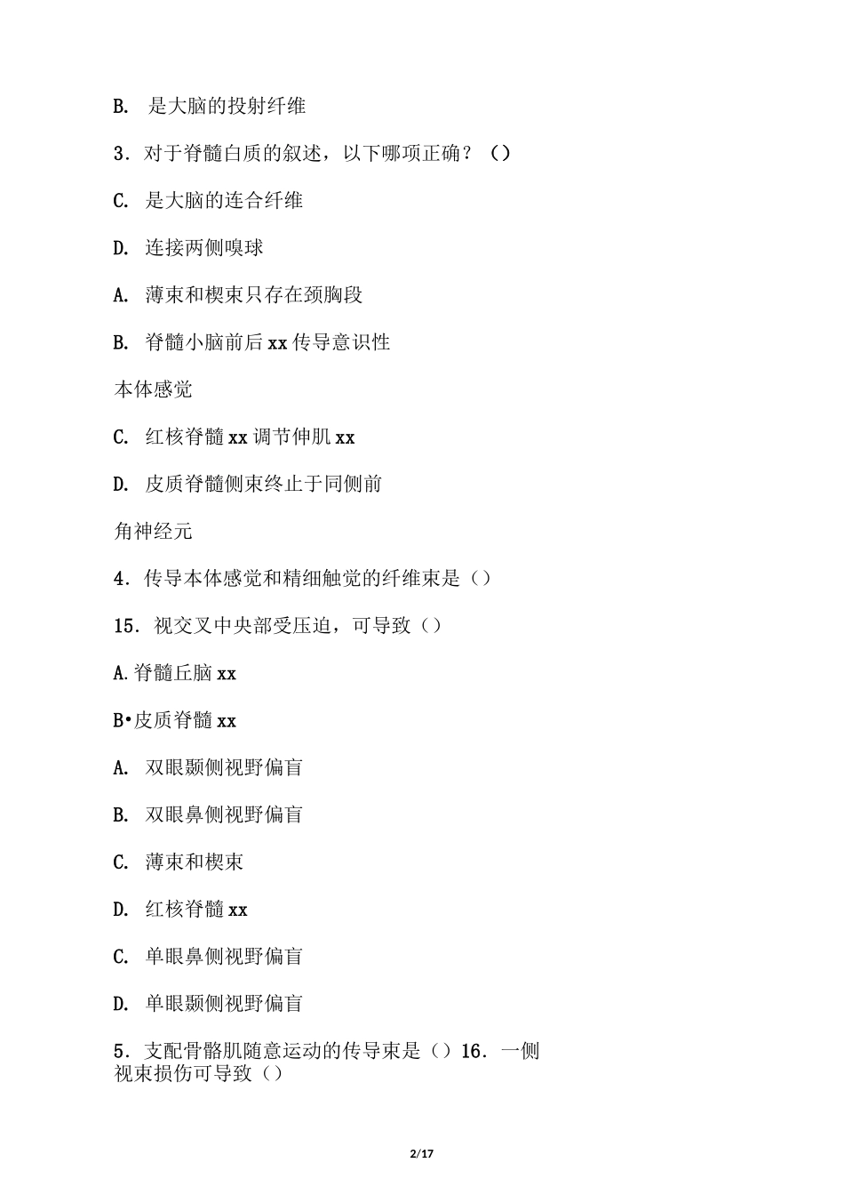 神经解剖试题精选_第2页