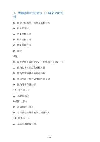 神经解剖试题精选