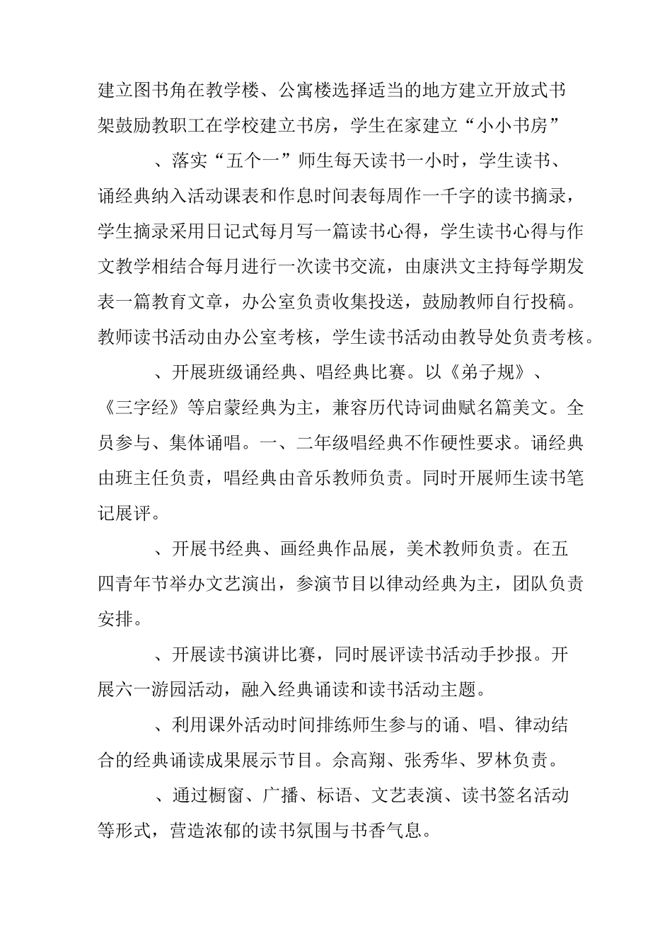 师生读书活动实施方案_第2页