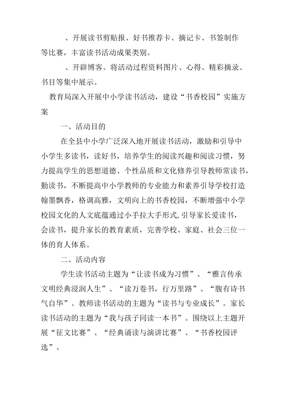 师生读书活动实施方案_第3页