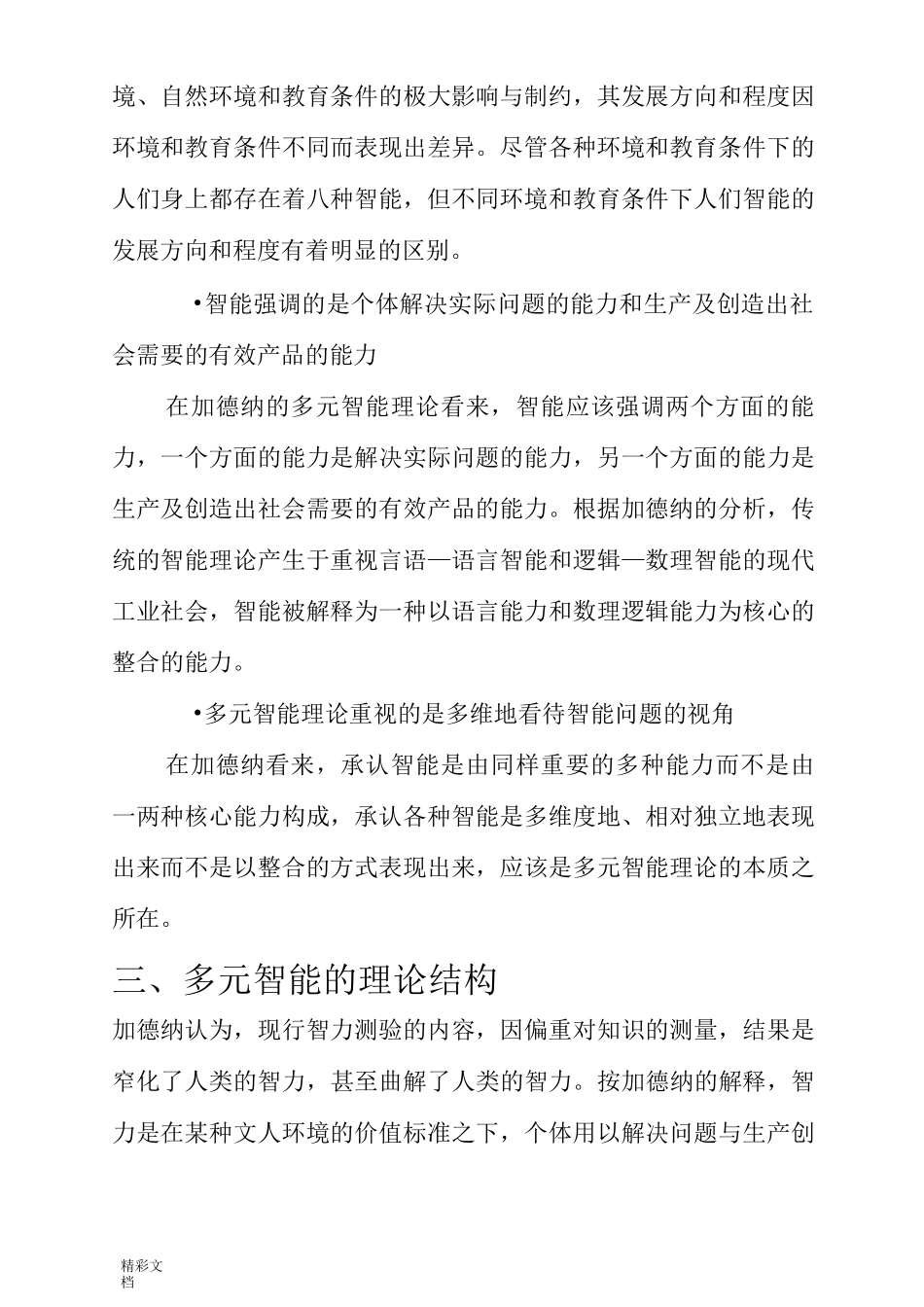 加德纳地多元智能测试1(1)_第2页