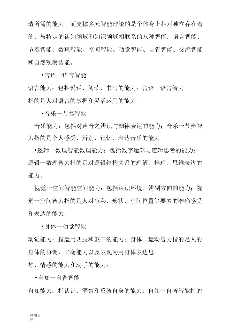 加德纳地多元智能测试1(1)_第3页