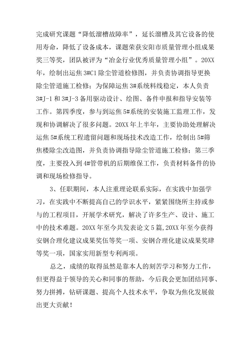 仪表工程师述职报告_第2页