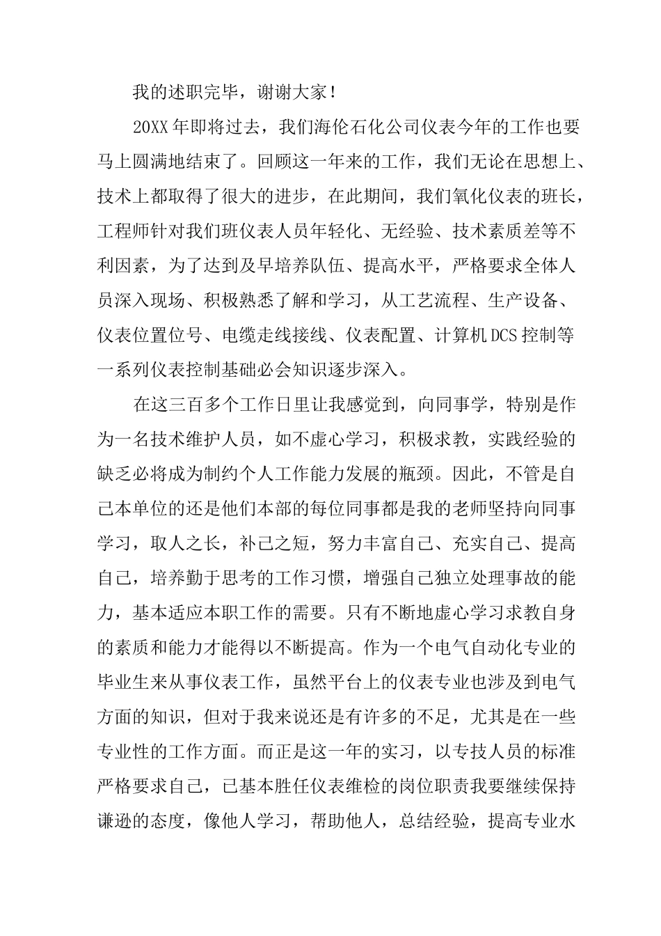 仪表工程师述职报告_第3页