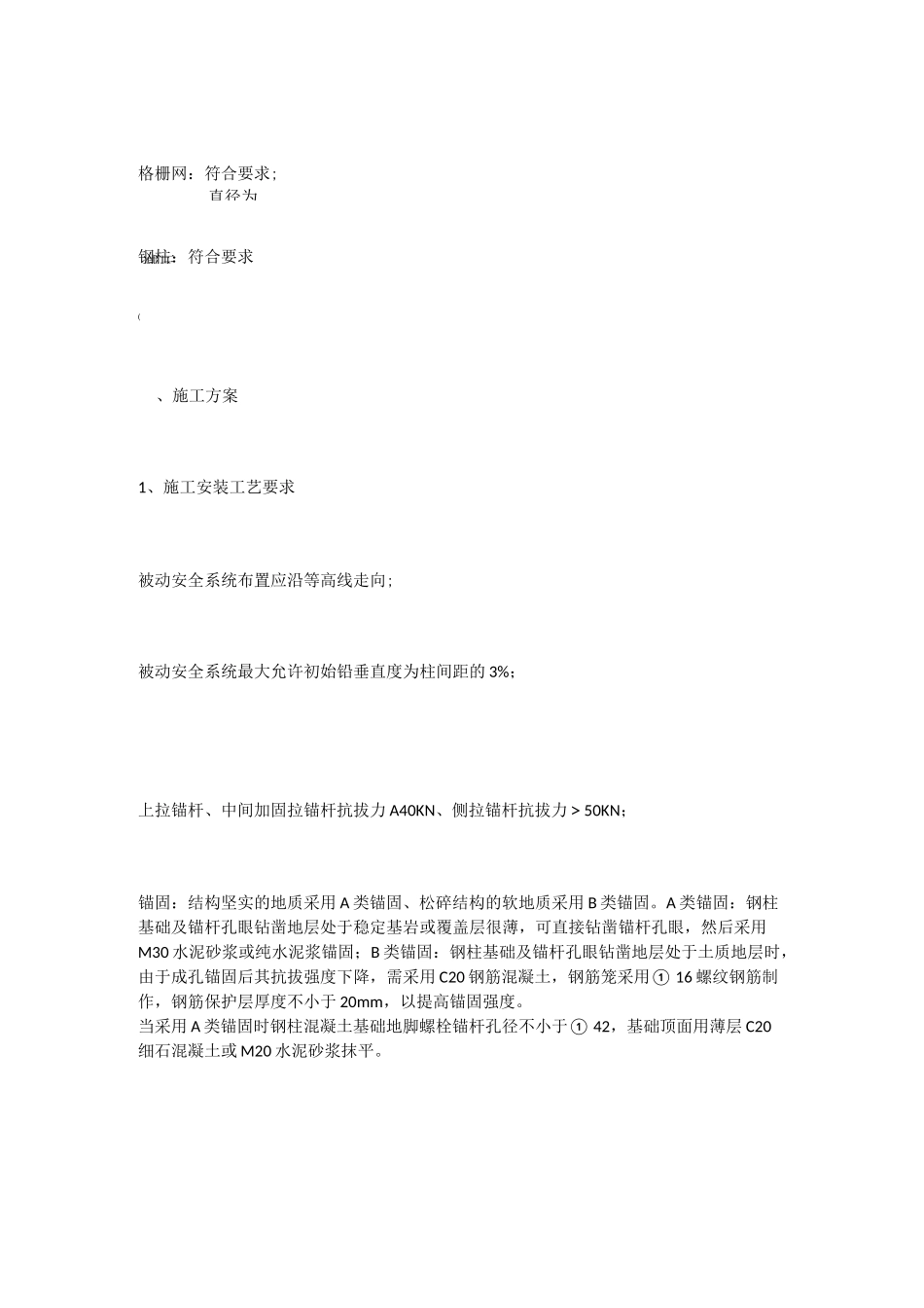 被动网施工方案_第2页