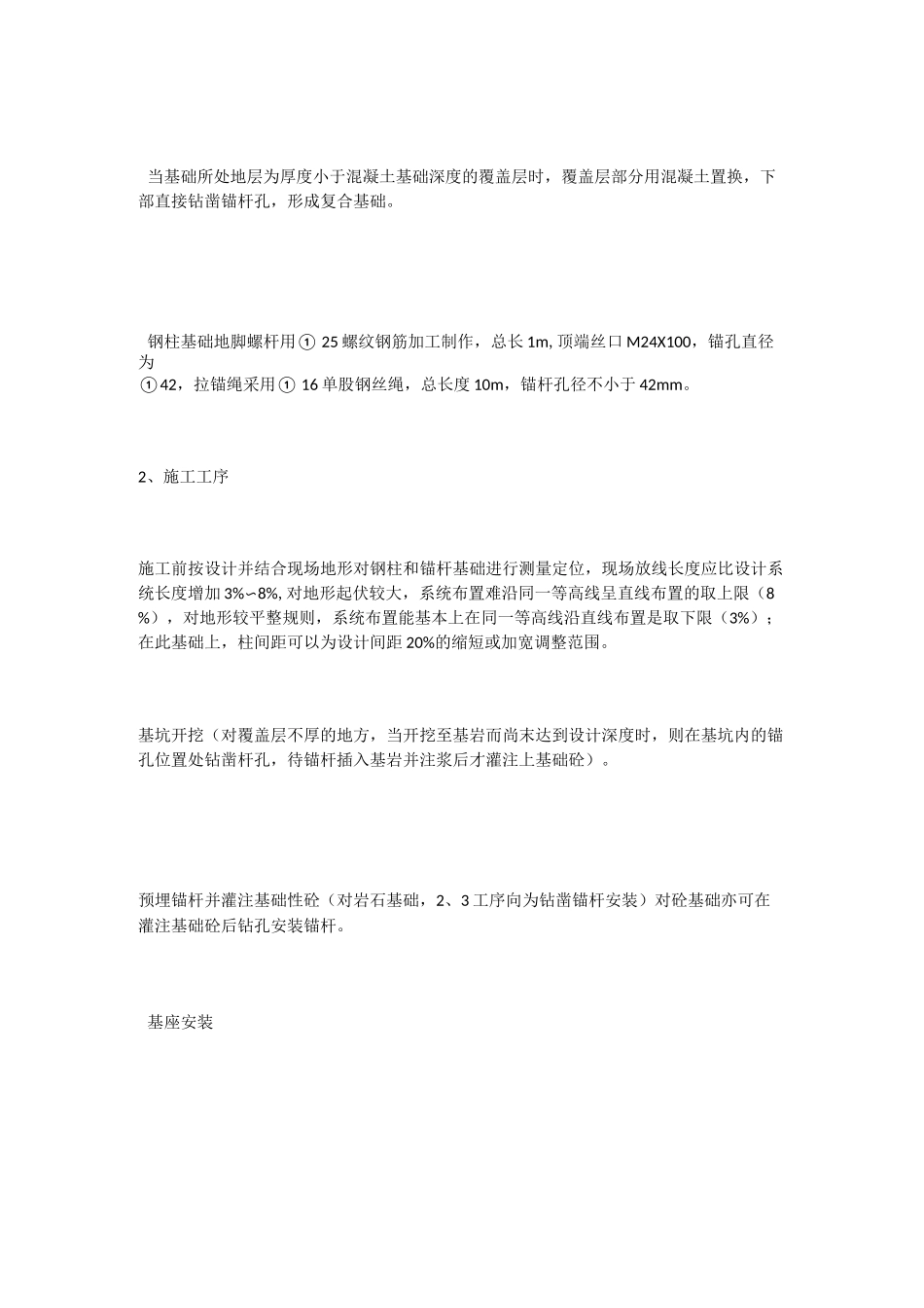 被动网施工方案_第3页