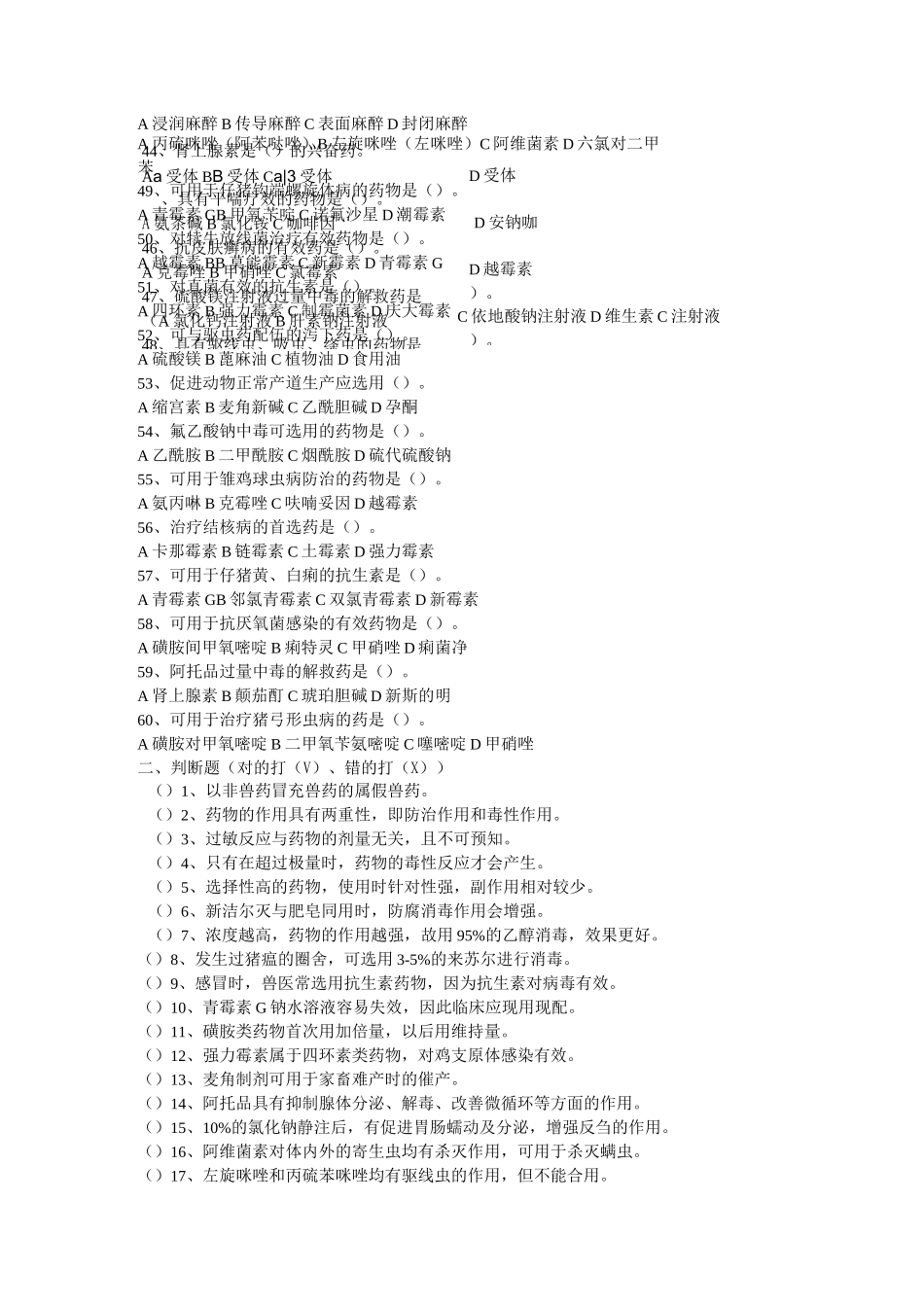 兽医药理学复习题纲_第3页