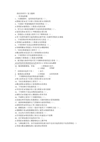 兽医药理学复习题纲