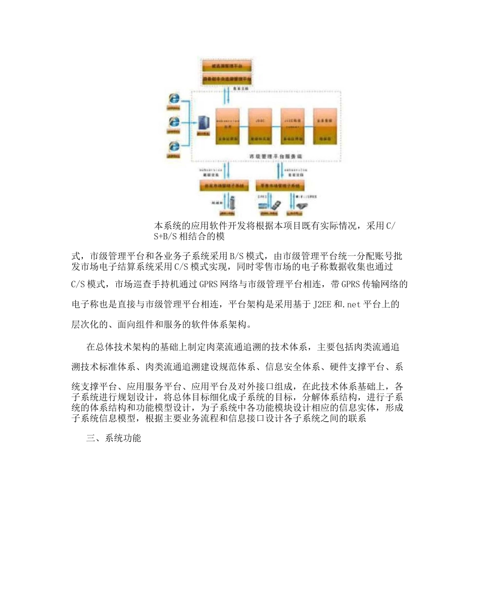 食品质量安全溯源监管系统解决方案_第2页