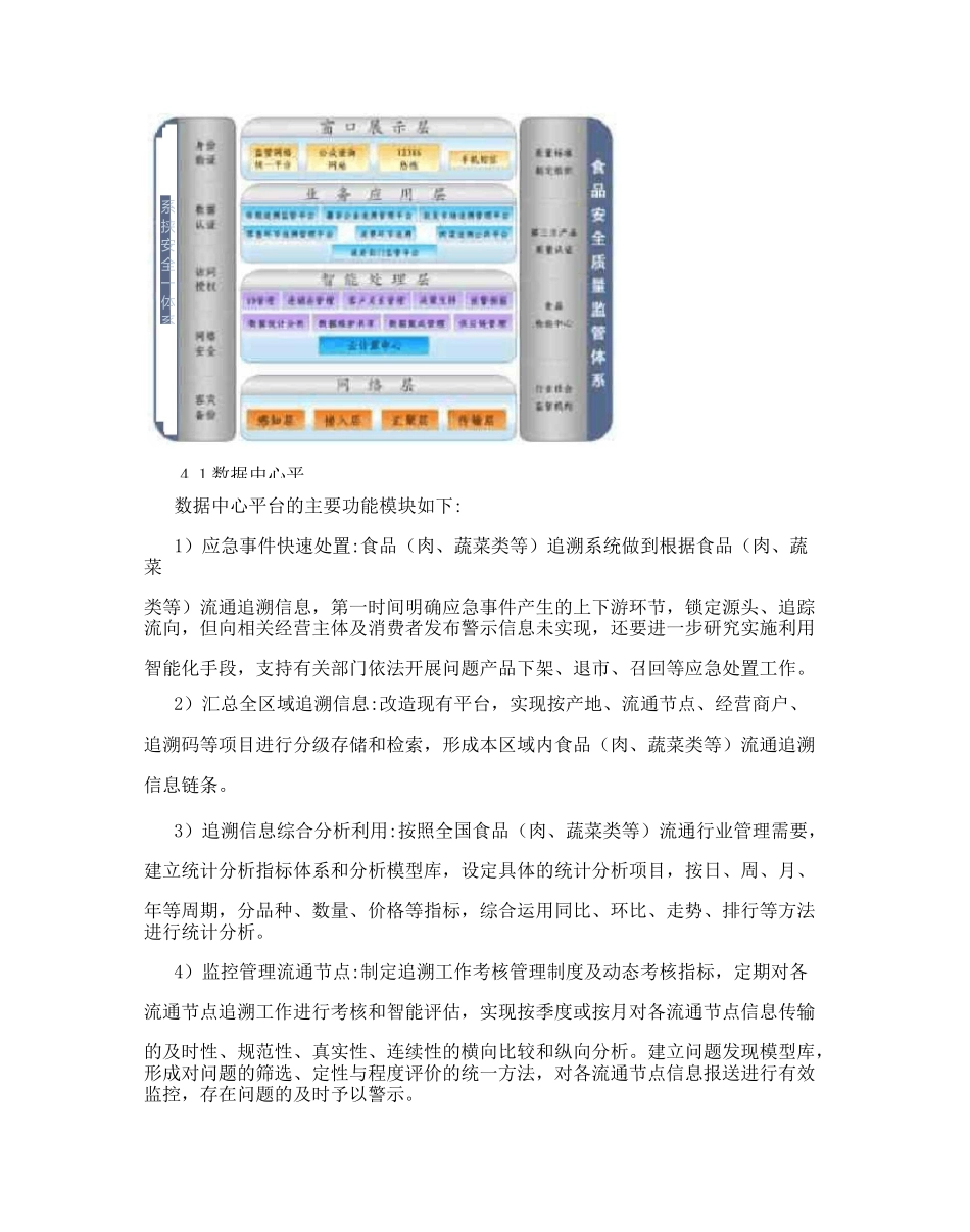 食品质量安全溯源监管系统解决方案_第3页
