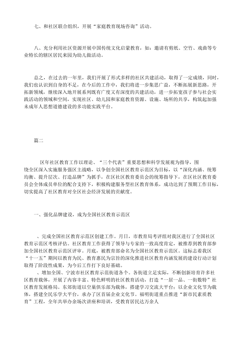 社区教育工作个人总结三篇_第2页