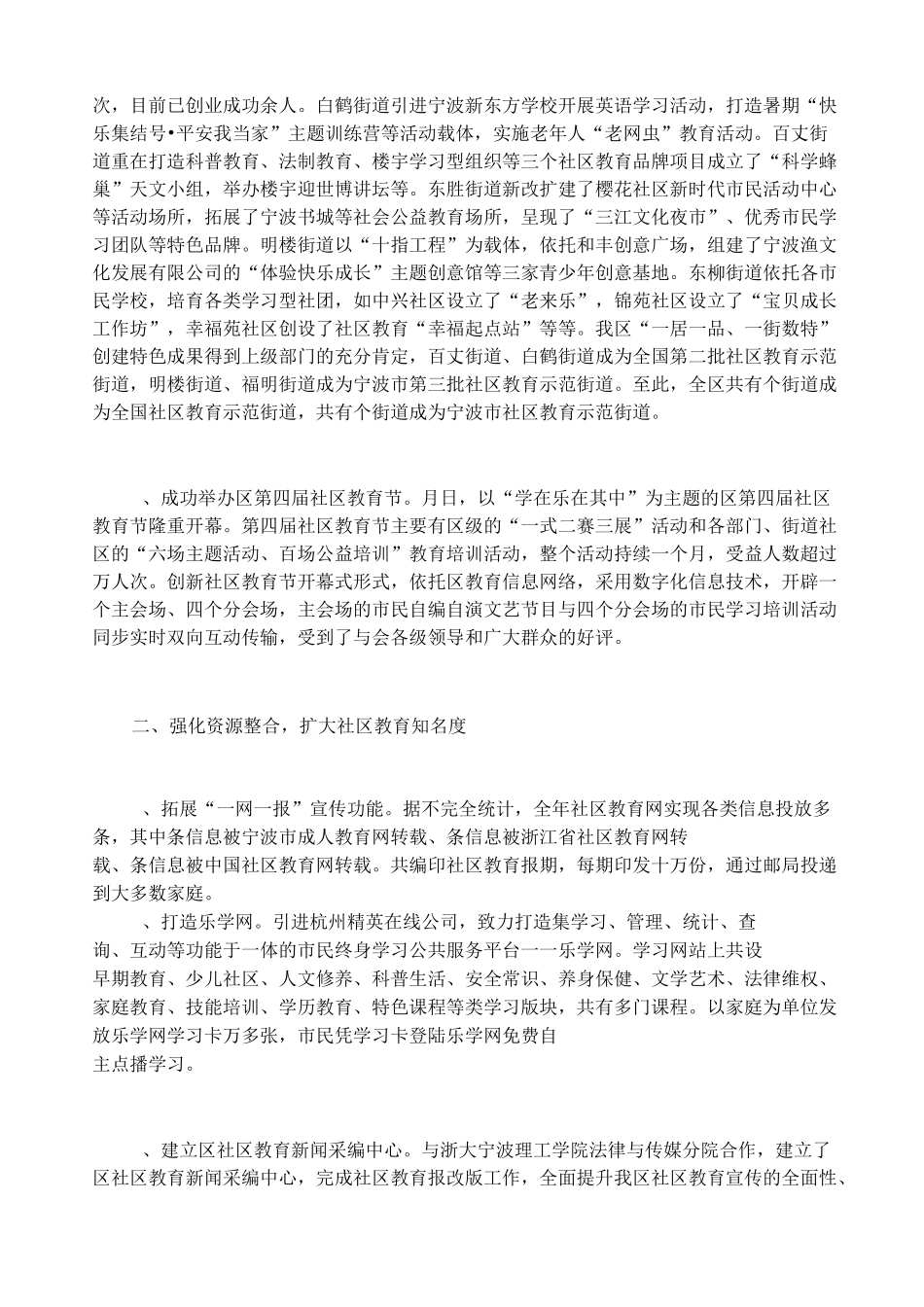 社区教育工作个人总结三篇_第3页