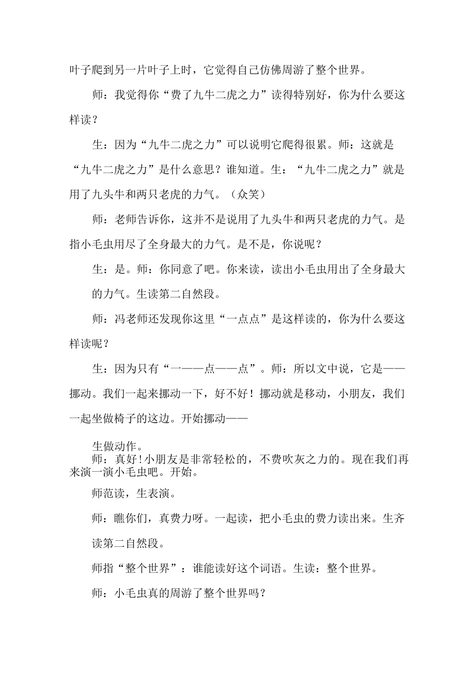 小毛虫(课堂实录)_第2页