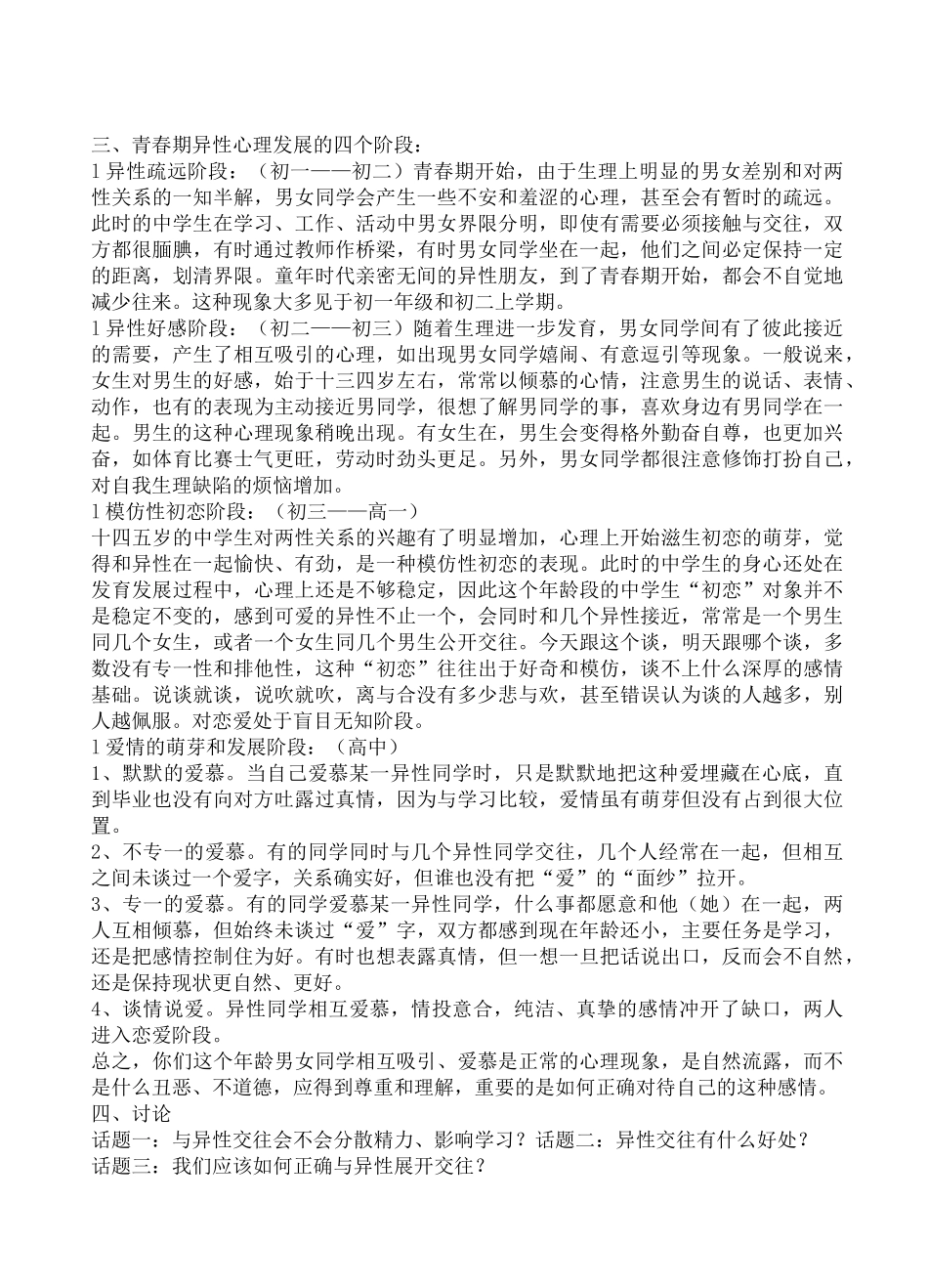 青春期的异性交往教案(精美篇)_第2页