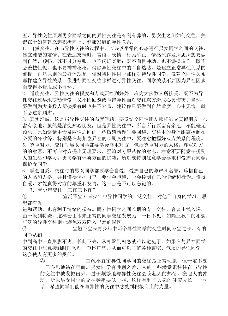 青春期的异性交往教案(精美篇)_第3页