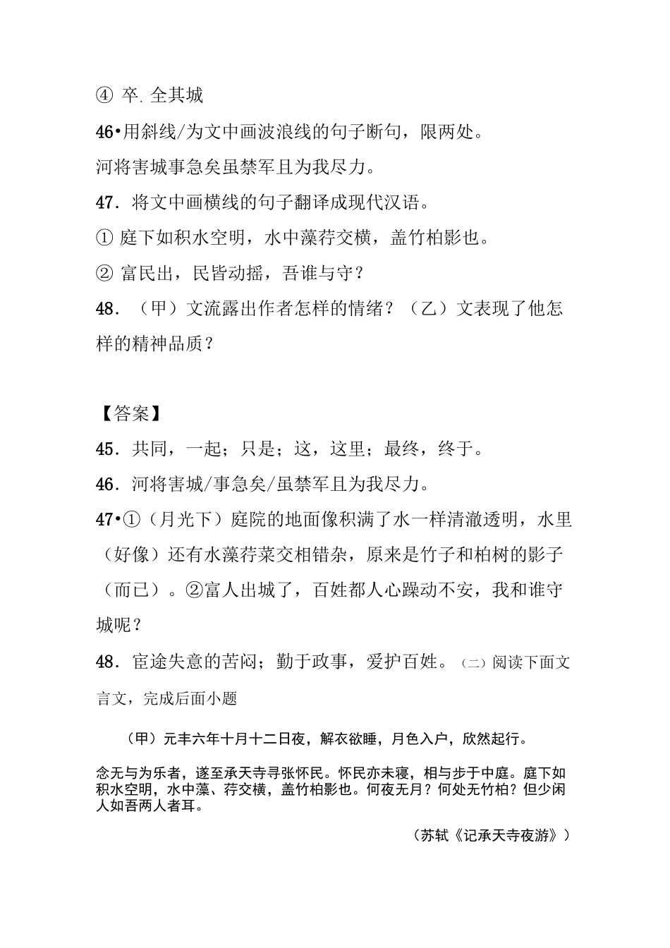 《记承天寺夜游》与课外对比阅读训练及答案汇集(6套)_第2页