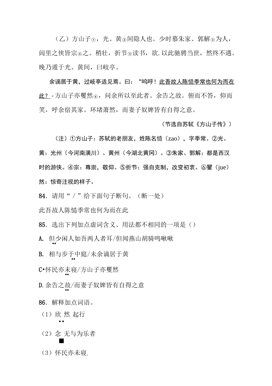 《记承天寺夜游》与课外对比阅读训练及答案汇集(6套)_第3页