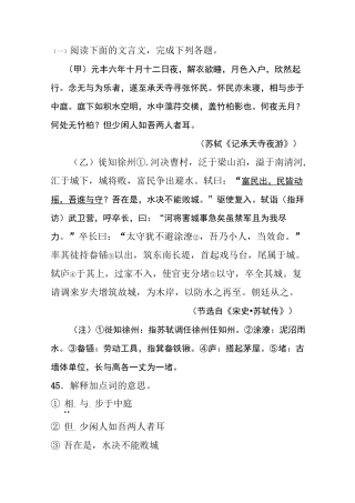 《记承天寺夜游》与课外对比阅读训练及答案汇集(6套)