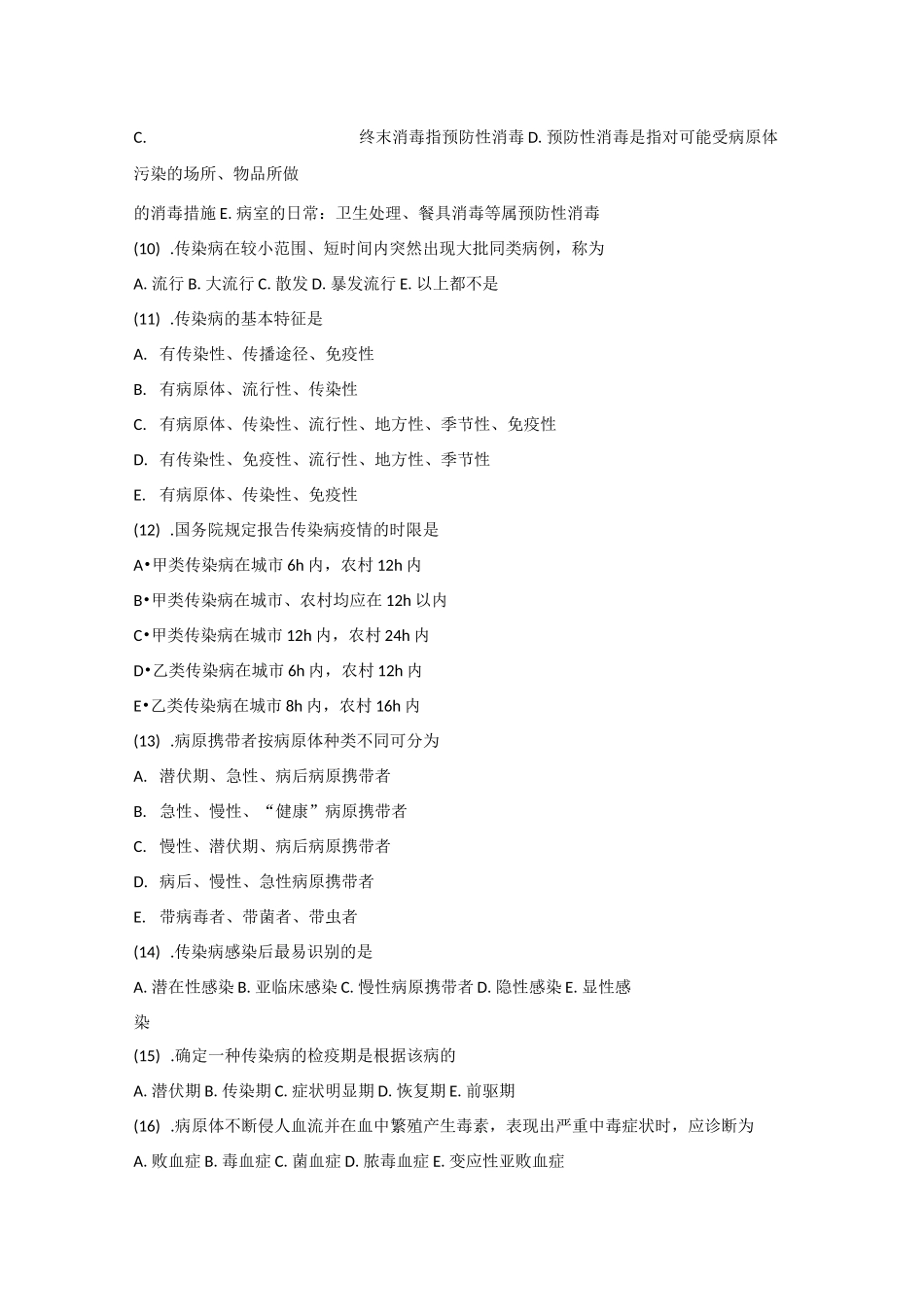 传染性疾病 测试题_第2页