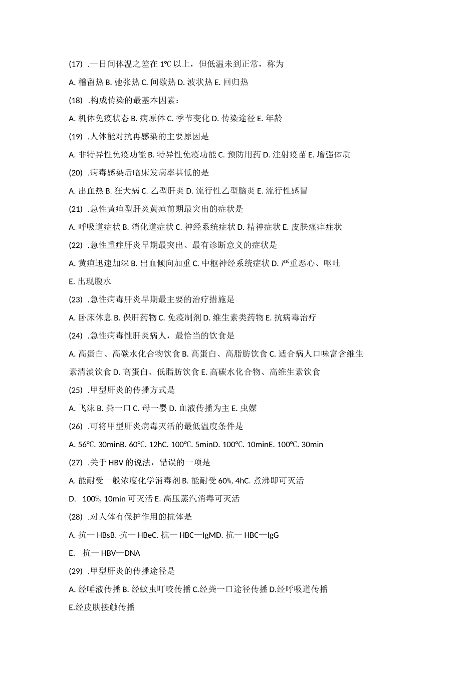 传染性疾病 测试题_第3页