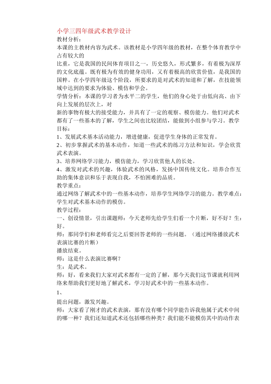 小学武术课教案_第2页