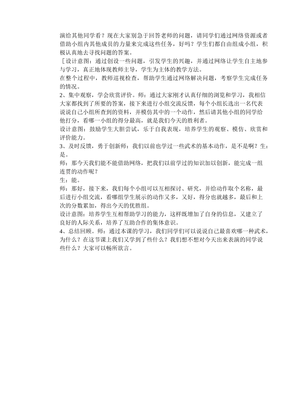 小学武术课教案_第3页