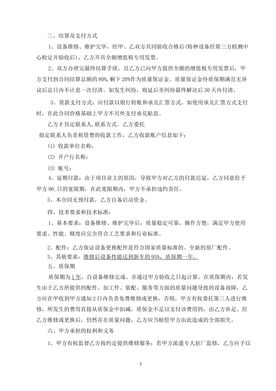 设备维修合同_第3页