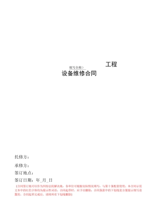 设备维修合同