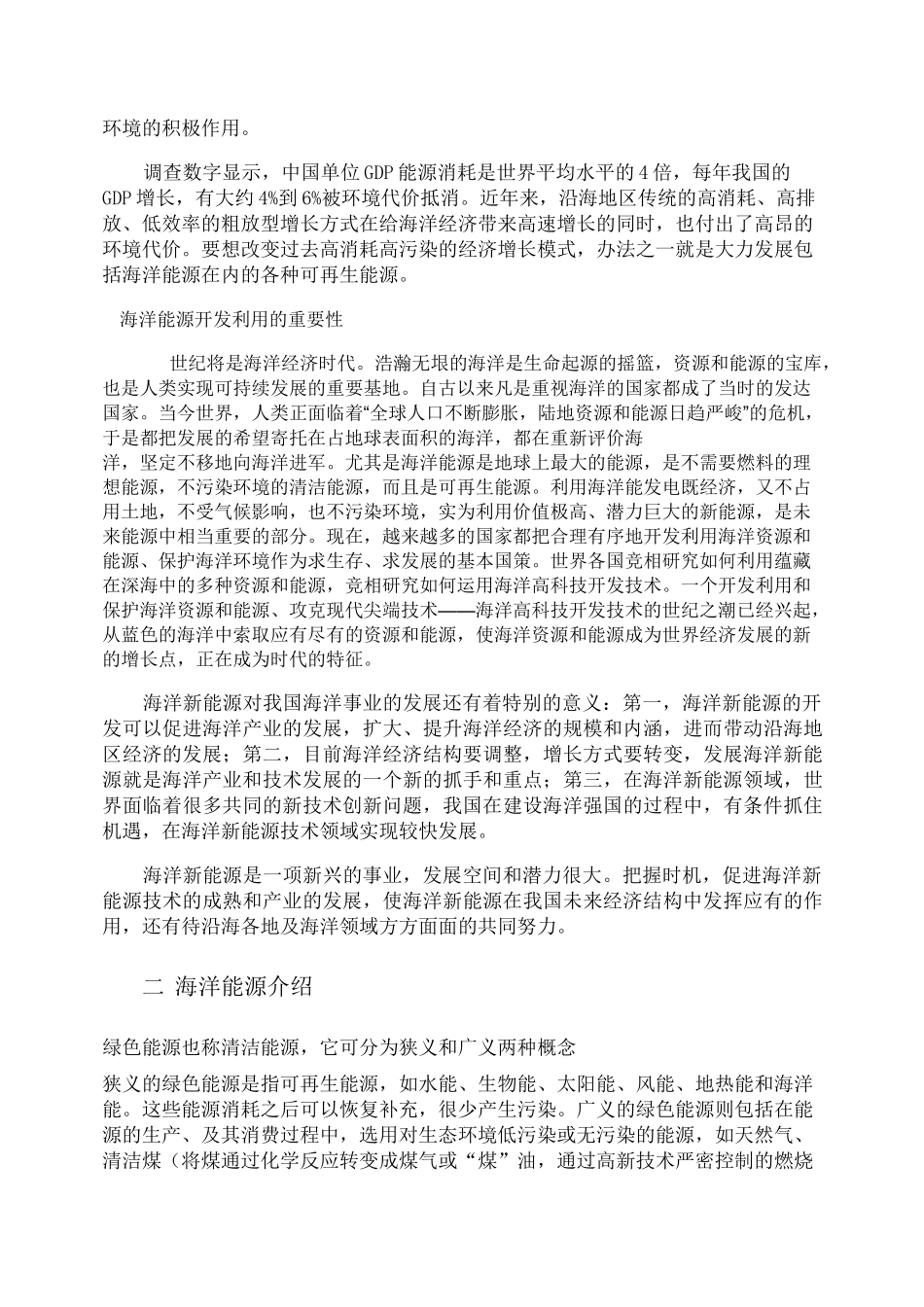 我国海洋新能源开发_第2页