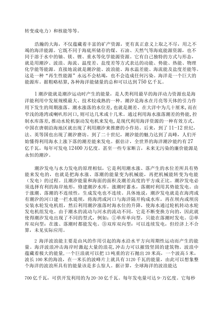 我国海洋新能源开发_第3页