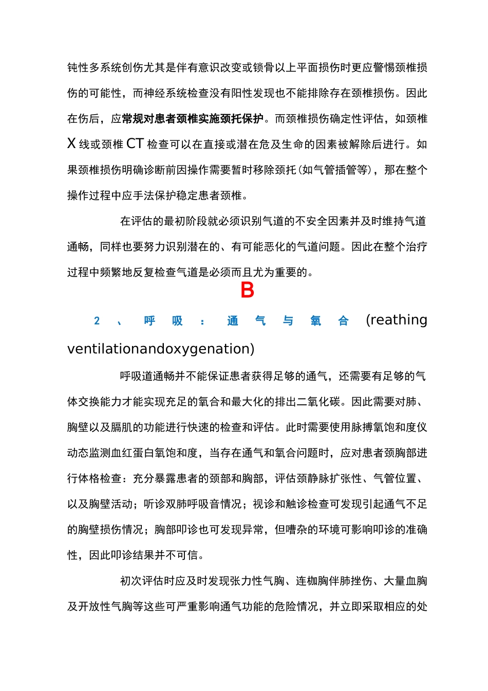 创伤早期评估和处理_第2页