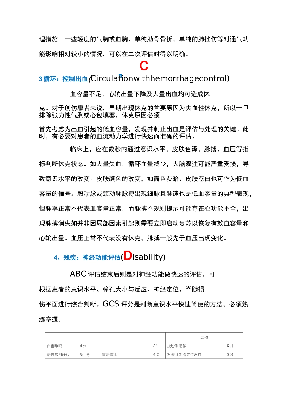 创伤早期评估和处理_第3页