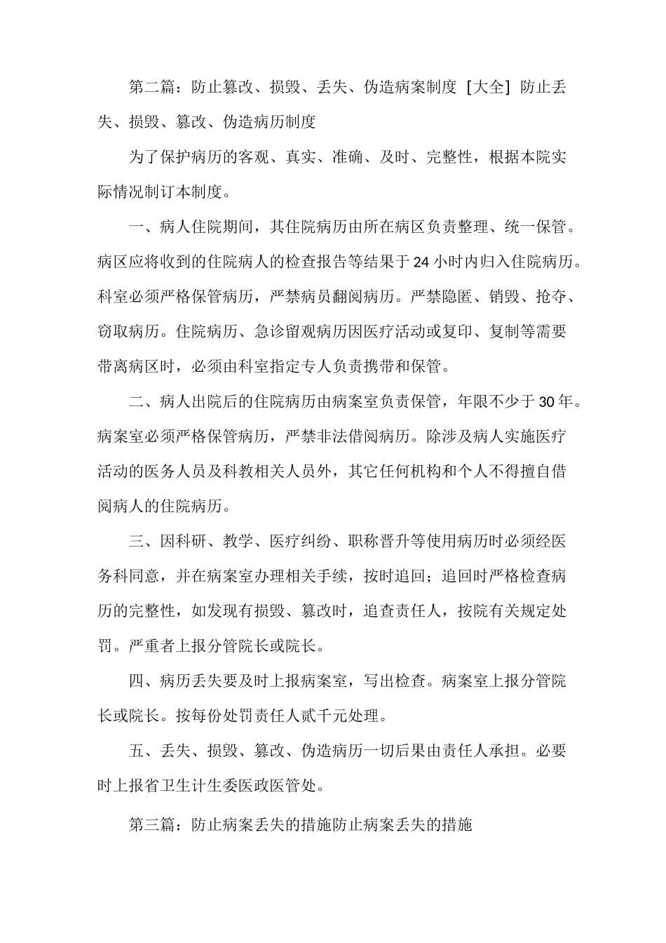 《病案防止丢失、损毁、篡改、非法借阅制度》_第2页